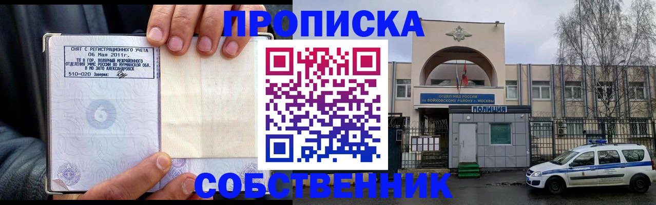 временная регистрация недорого в Братске