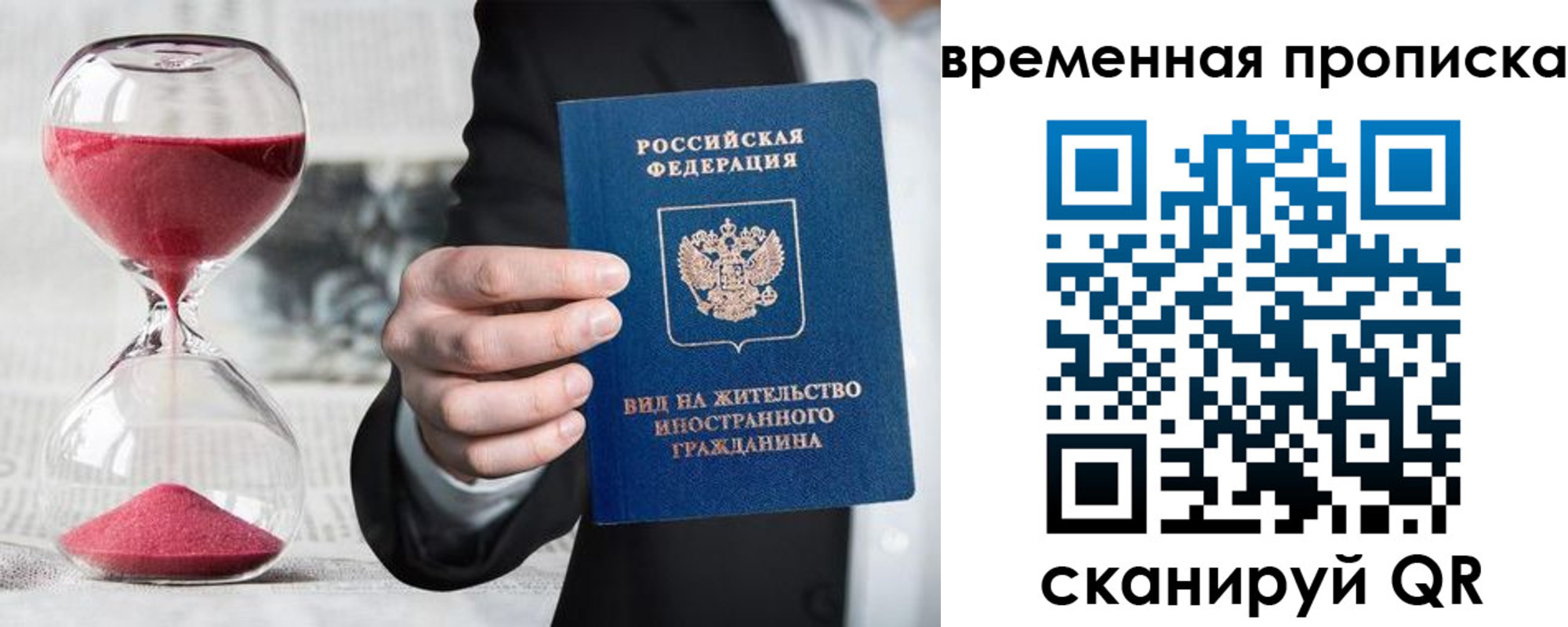 временная регистрация для всех в Братске