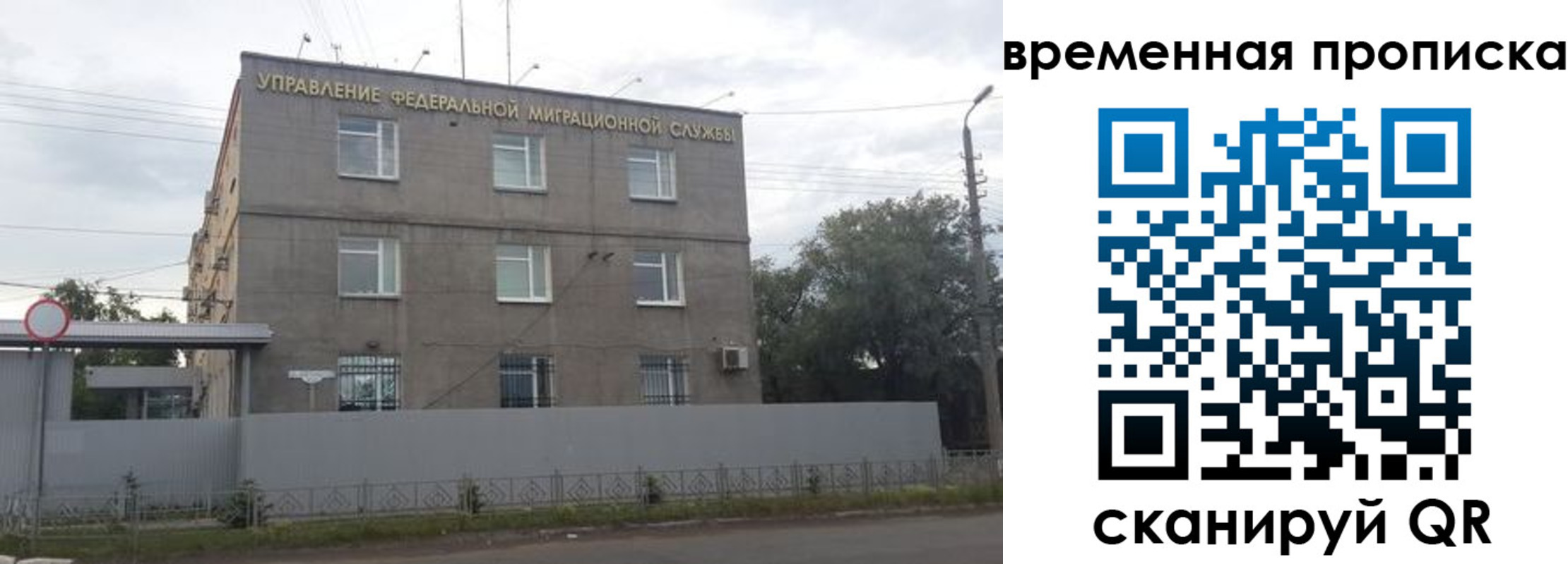 временная регистрация в квартире в Братске