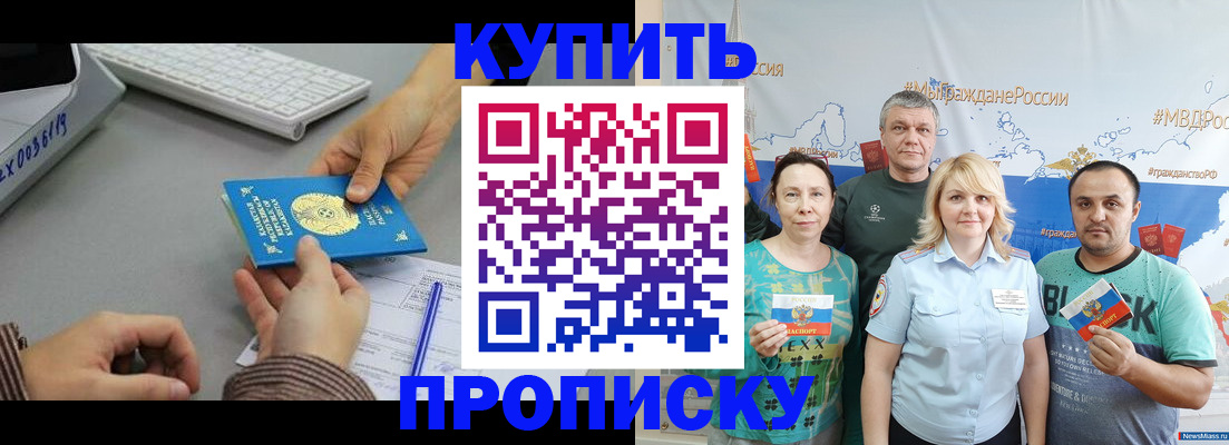 прописка в Братске