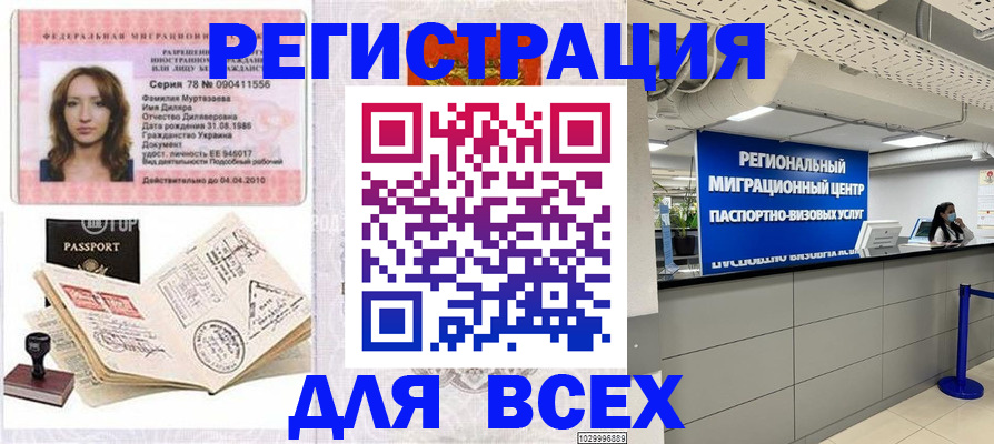 купить прописку в Братске