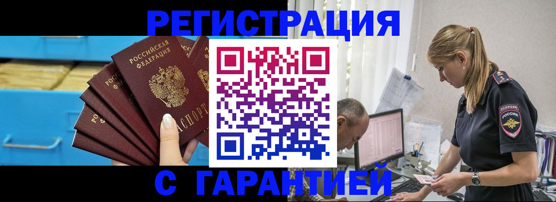 миграционный учет в Братске