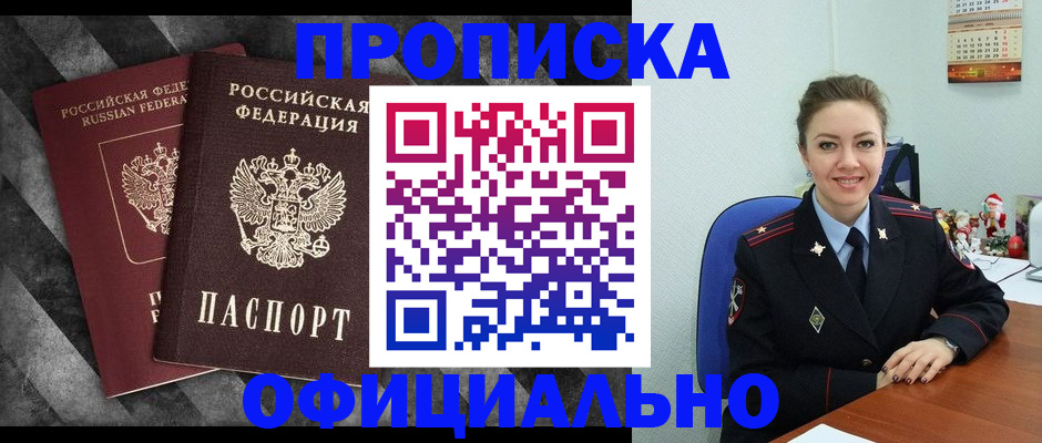 прописка для работы в Братске