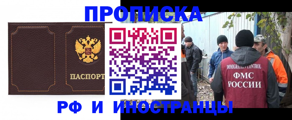 временная регистрация 2025 в Братске