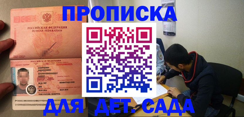 прописка для школы в Братске
