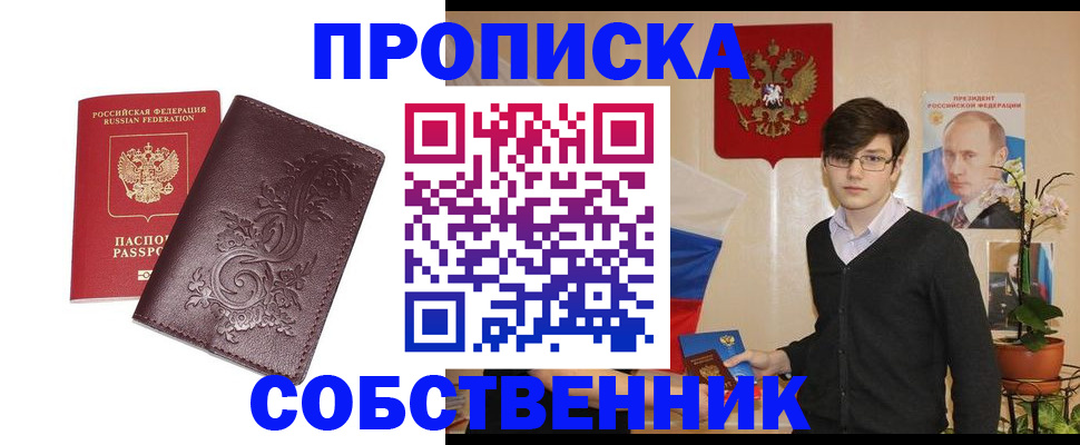 прописка для кредита в Братске