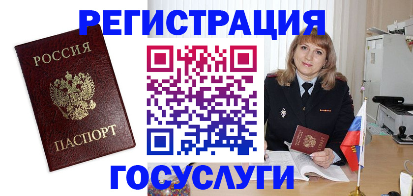 временная регистрация для всех в Братске