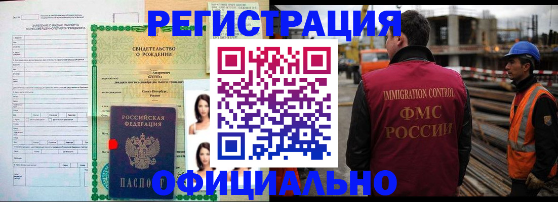 прописка гарантия в Братске