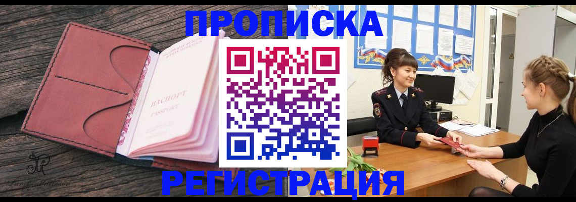 прописка от собственника в Братске